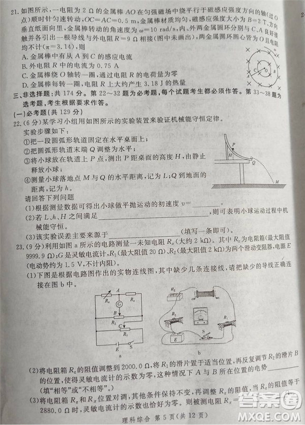 2019年5月河南省八市重點(diǎn)高中聯(lián)盟領(lǐng)軍考試?yán)砭C試題及答案