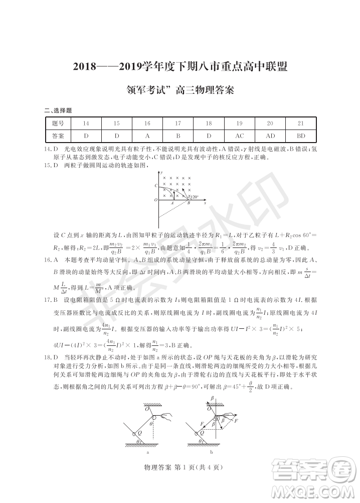 2019年5月河南省八市重點(diǎn)高中聯(lián)盟領(lǐng)軍考試?yán)砭C試題及答案