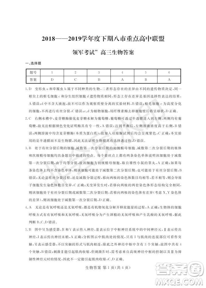 2019年5月河南省八市重點(diǎn)高中聯(lián)盟領(lǐng)軍考試?yán)砭C試題及答案