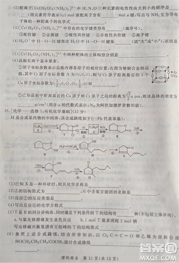 2019年5月河南省八市重點(diǎn)高中聯(lián)盟領(lǐng)軍考試?yán)砭C試題及答案