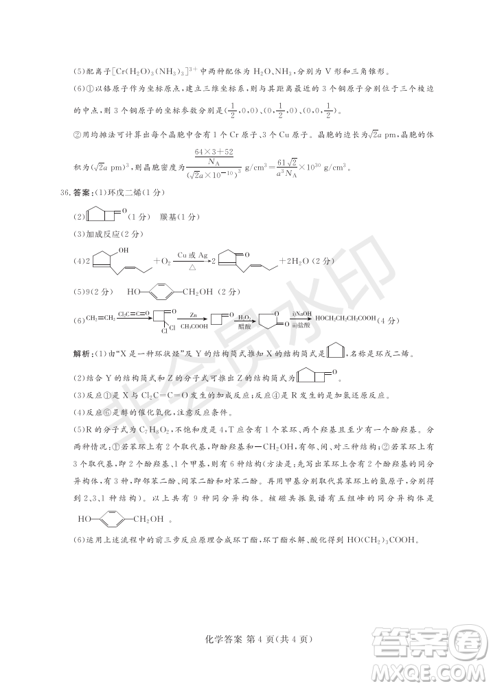 2019年5月河南省八市重點(diǎn)高中聯(lián)盟領(lǐng)軍考試?yán)砭C試題及答案