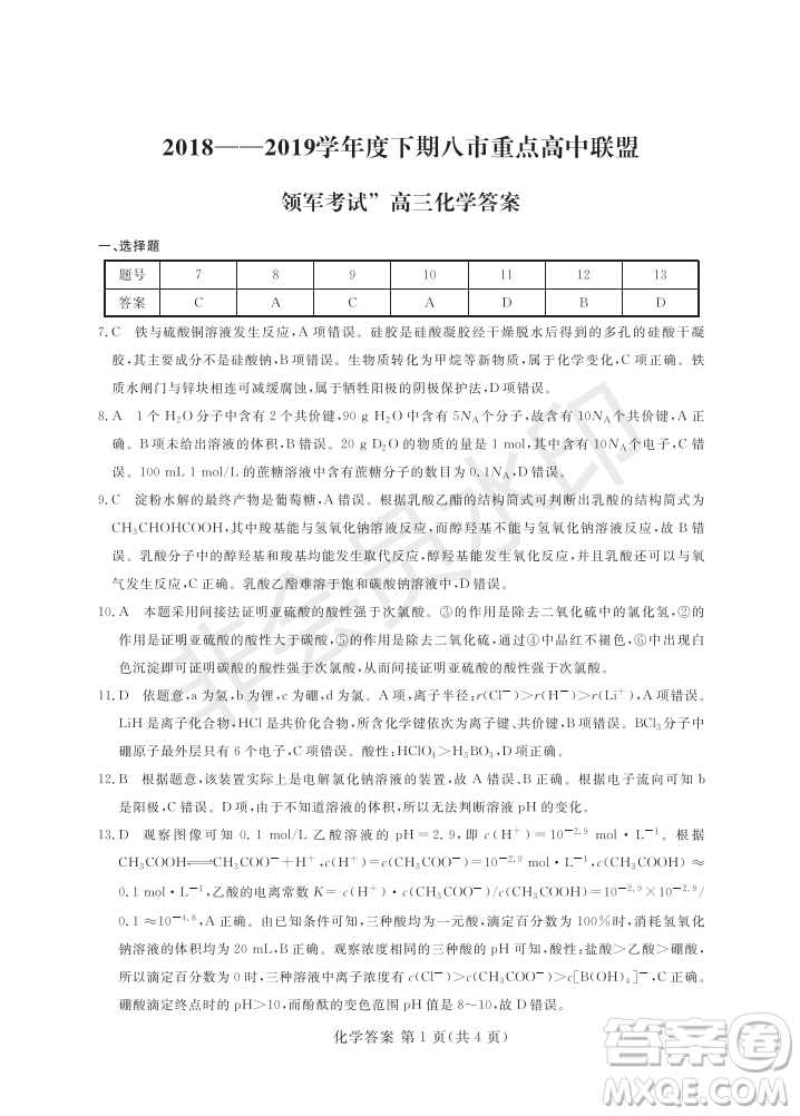 2019年5月河南省八市重點(diǎn)高中聯(lián)盟領(lǐng)軍考試?yán)砭C試題及答案