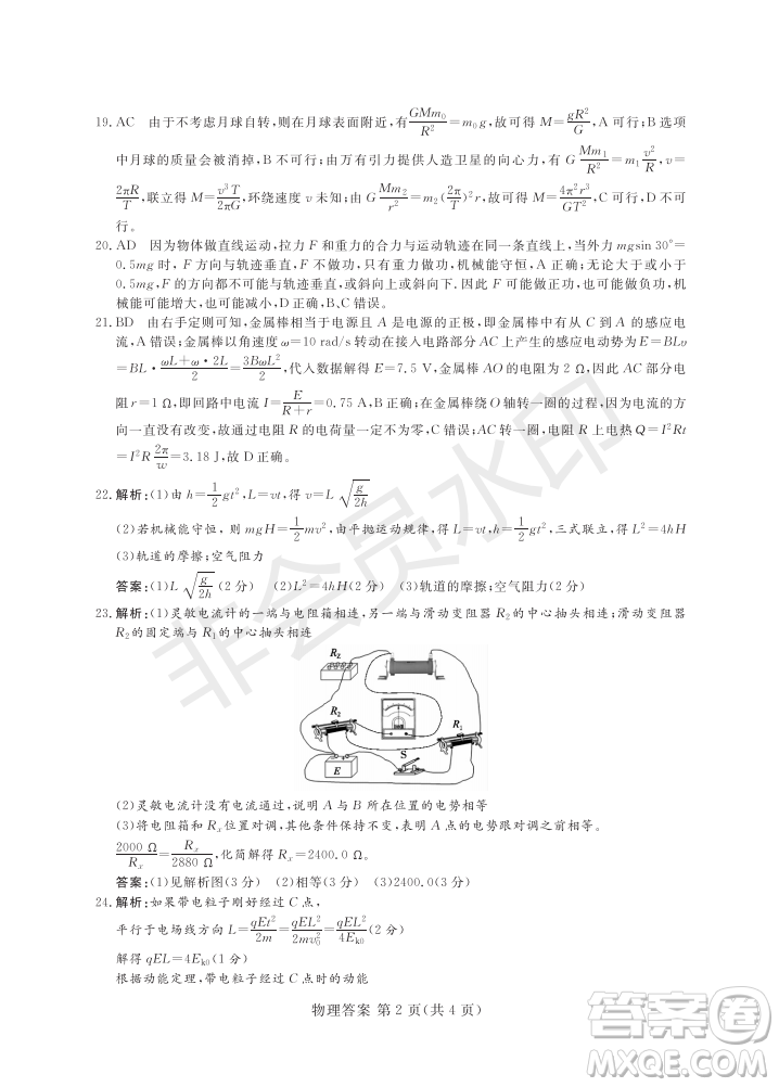 2019年5月河南省八市重點(diǎn)高中聯(lián)盟領(lǐng)軍考試?yán)砭C試題及答案