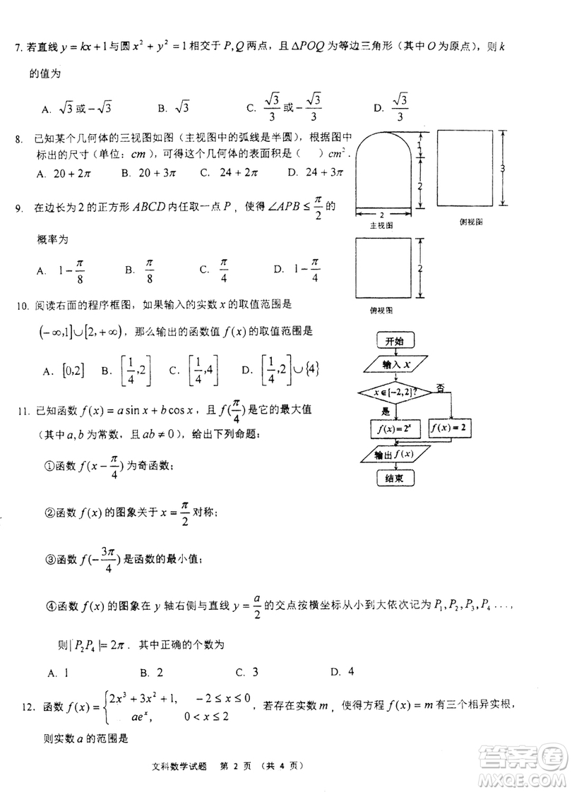 2019年哈三中高三第三次聯(lián)考文科數(shù)學(xué)試題及答案