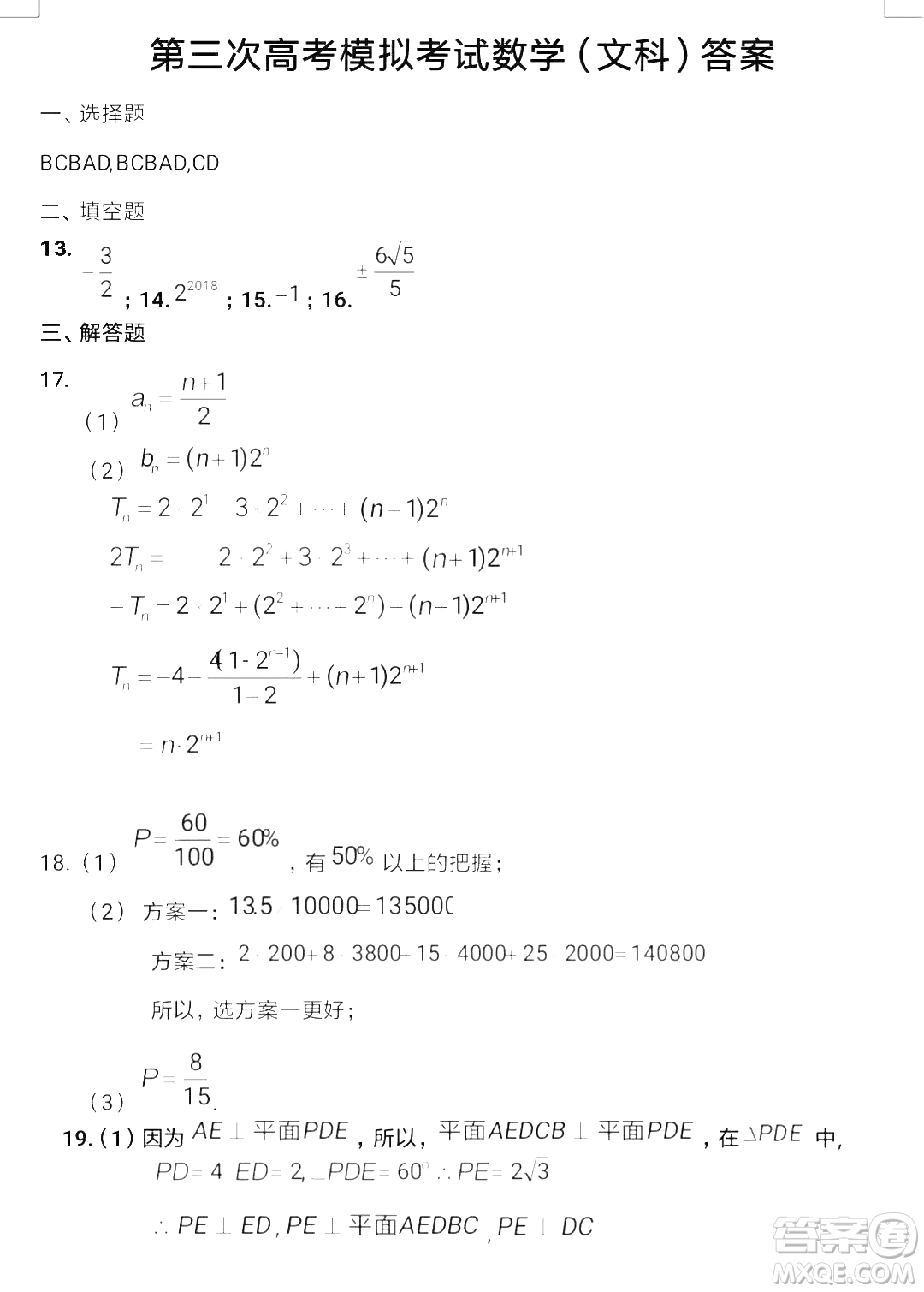 2019年哈三中高三第三次聯(lián)考文科數(shù)學(xué)試題及答案