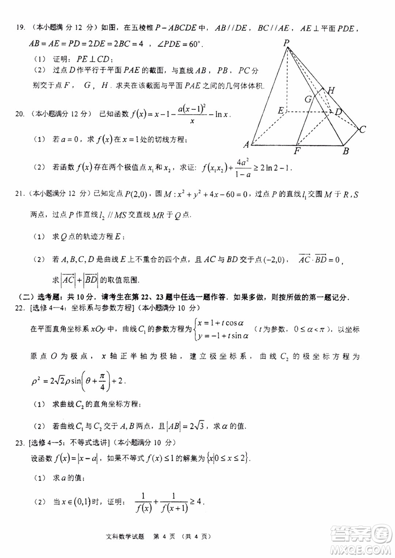 2019年哈三中高三第三次聯(lián)考文科數(shù)學(xué)試題及答案