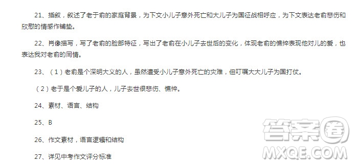 2019年上海市長寧區(qū)中考二模語文答案