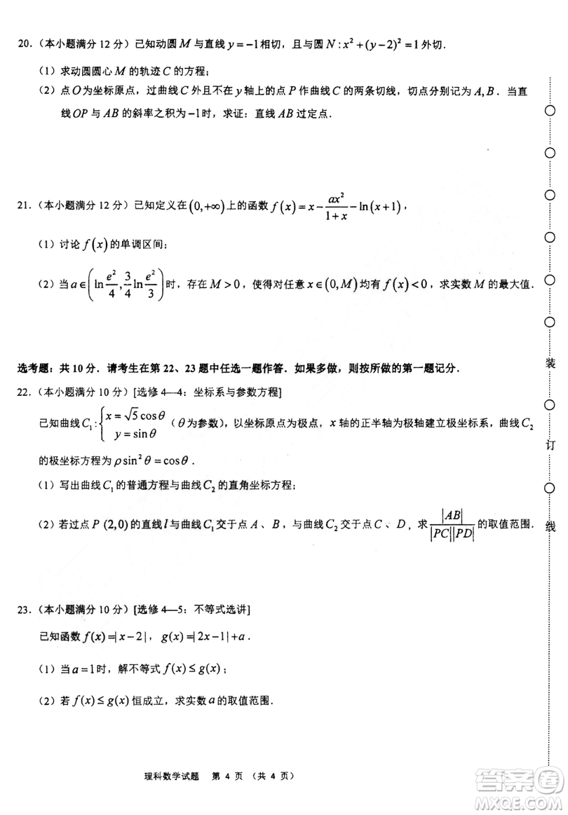 2019年哈三中高三第三次聯(lián)考理科數(shù)學(xué)試題及答案