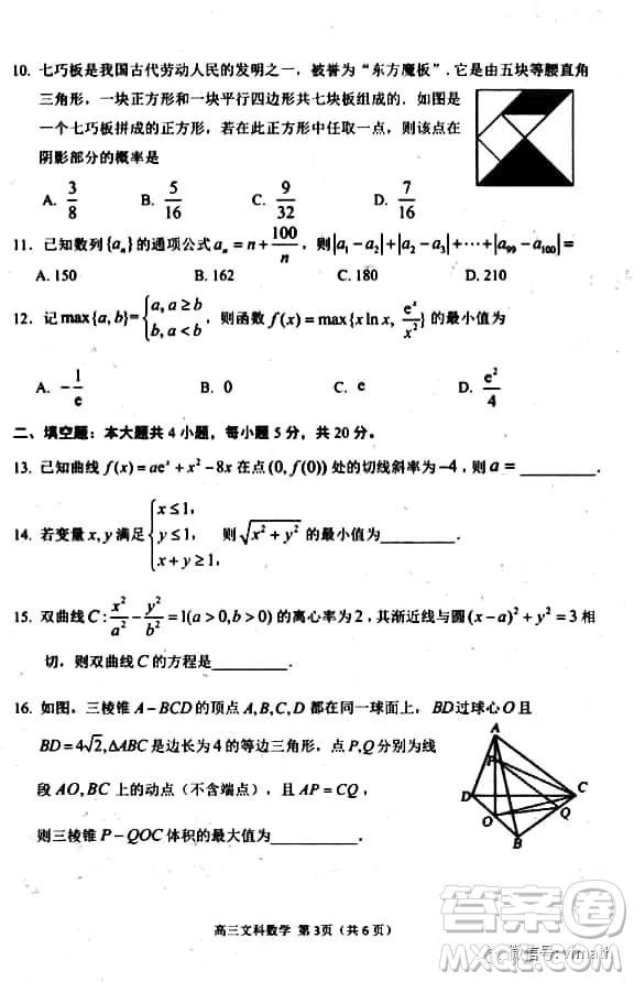 2019年5月日照市高三校際聯(lián)考文理數(shù)試題及答案