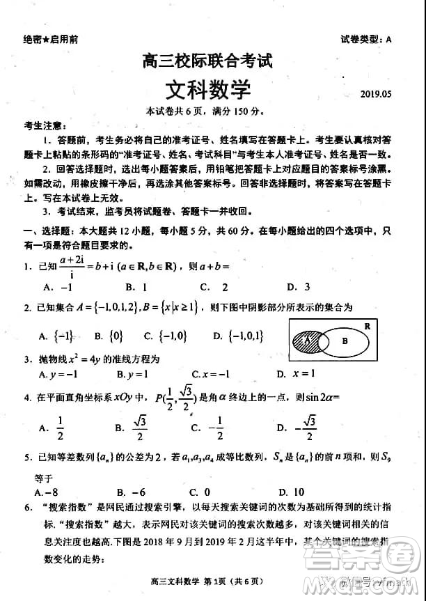 2019年5月日照市高三校際聯(lián)考文理數(shù)試題及答案