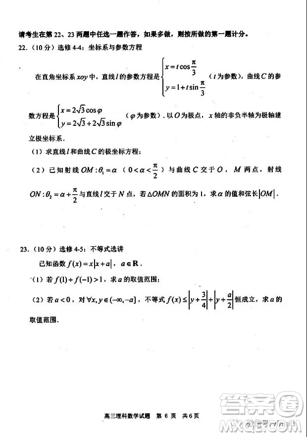 2019年5月日照市高三校際聯(lián)考文理數(shù)試題及答案