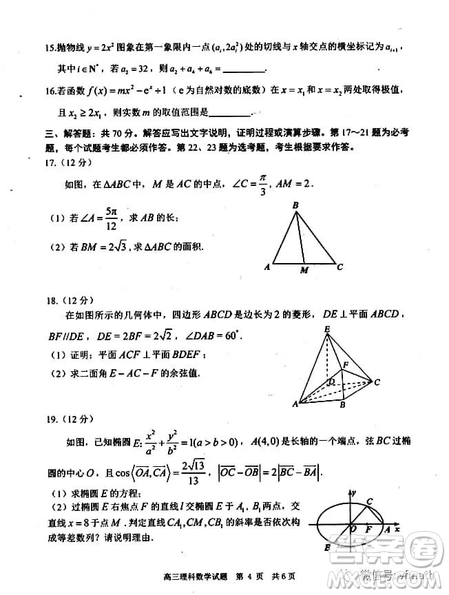 2019年5月日照市高三校際聯(lián)考文理數(shù)試題及答案