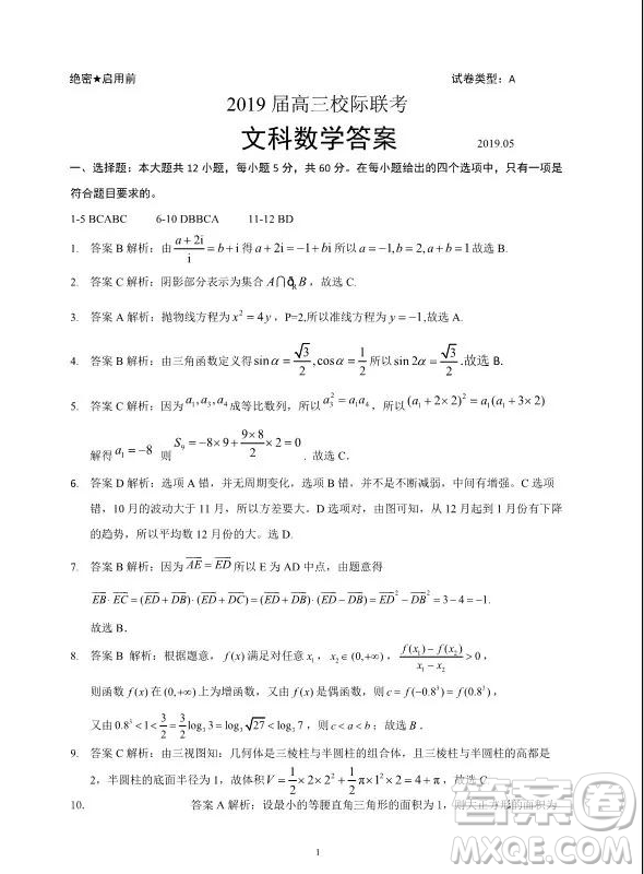 2019年5月日照市高三校際聯(lián)考文理數(shù)試題及答案