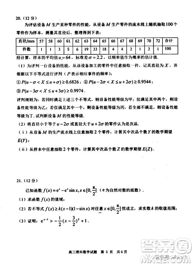 2019年5月日照市高三校際聯(lián)考文理數(shù)試題及答案