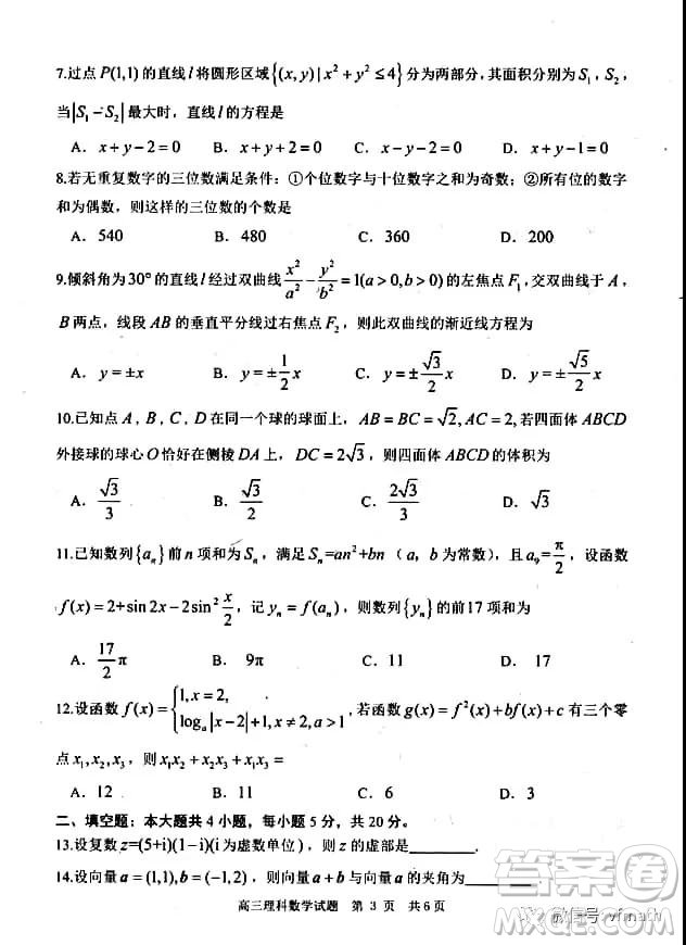 2019年5月日照市高三校際聯(lián)考文理數(shù)試題及答案