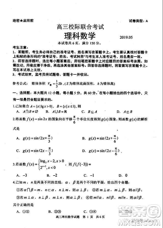 2019年5月日照市高三校際聯(lián)考文理數(shù)試題及答案