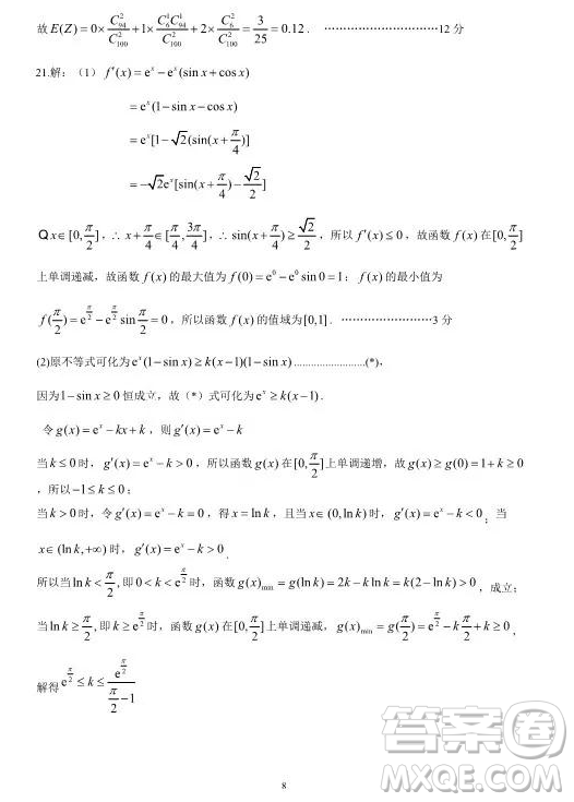 2019年5月日照市高三校際聯(lián)考文理數(shù)試題及答案