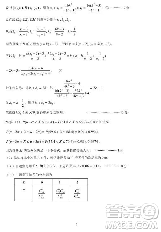 2019年5月日照市高三校際聯(lián)考文理數(shù)試題及答案