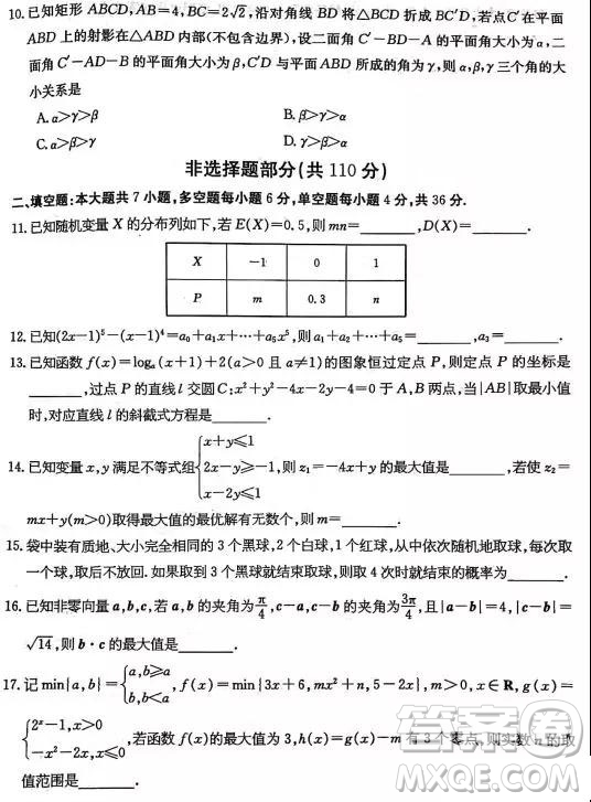 2019年5月高三高仿真模擬浙江百校聯(lián)考數(shù)學(xué)試題及答案