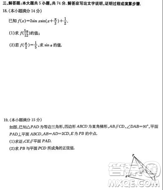 2019年5月高三高仿真模擬浙江百校聯(lián)考數(shù)學(xué)試題及答案