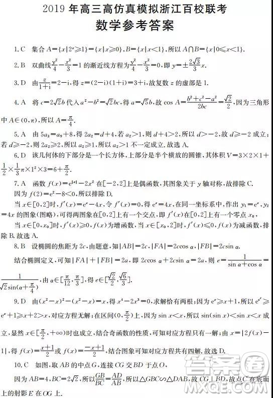 2019年5月高三高仿真模擬浙江百校聯(lián)考數(shù)學(xué)試題及答案