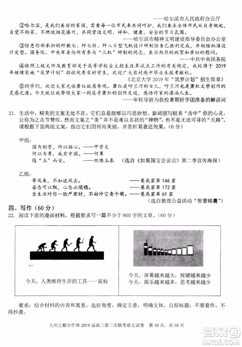 2019年哈三中高三第三次聯(lián)考語(yǔ)文試題及答案