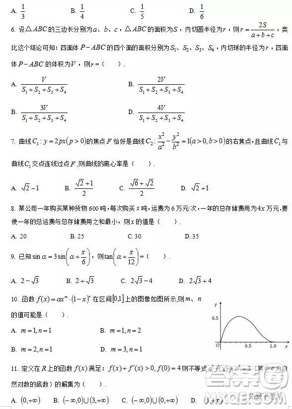 2019年普通高等學(xué)校招生全國統(tǒng)一考試模擬試題理數(shù)答案