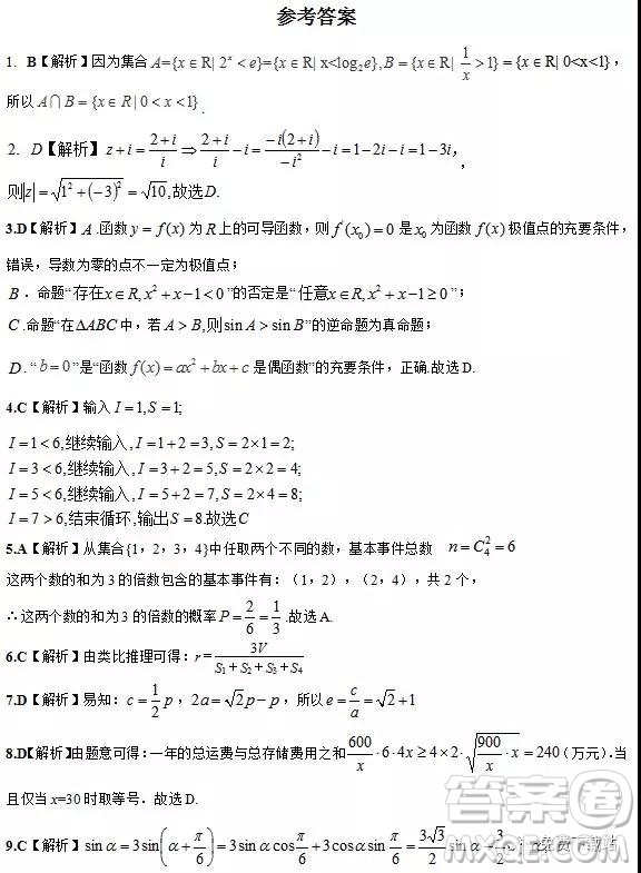 2019年普通高等學(xué)校招生全國統(tǒng)一考試模擬試題理數(shù)答案