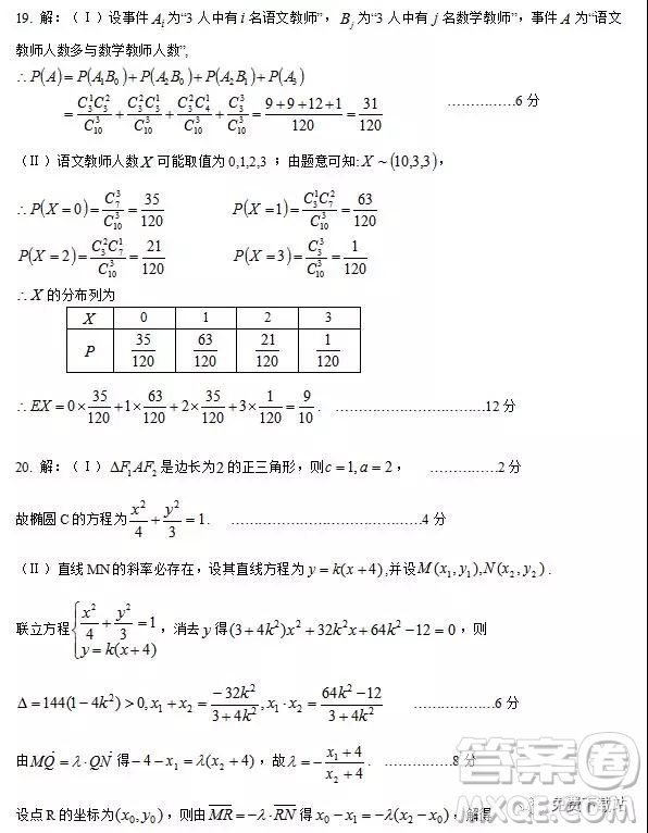 2019年普通高等學(xué)校招生全國統(tǒng)一考試模擬試題理數(shù)答案