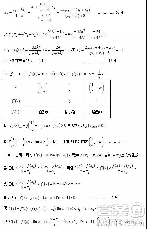 2019年普通高等學(xué)校招生全國統(tǒng)一考試模擬試題理數(shù)答案