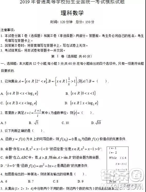 2019年普通高等學(xué)校招生全國統(tǒng)一考試模擬試題理數(shù)答案