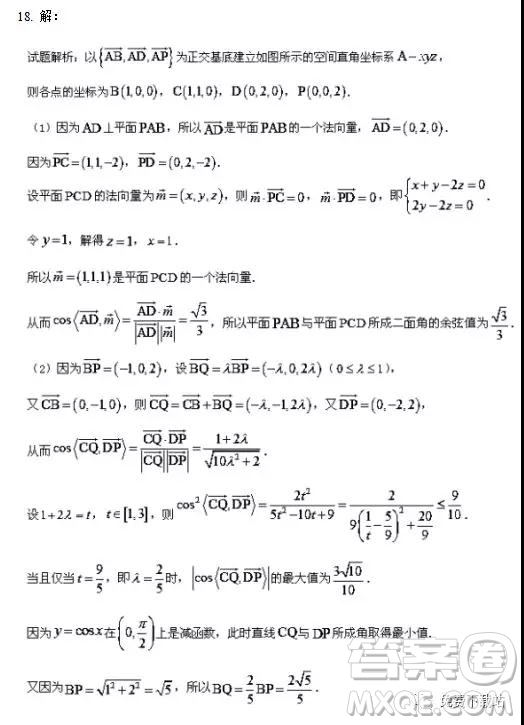 2019年普通高等學(xué)校招生全國統(tǒng)一考試模擬試題理數(shù)答案