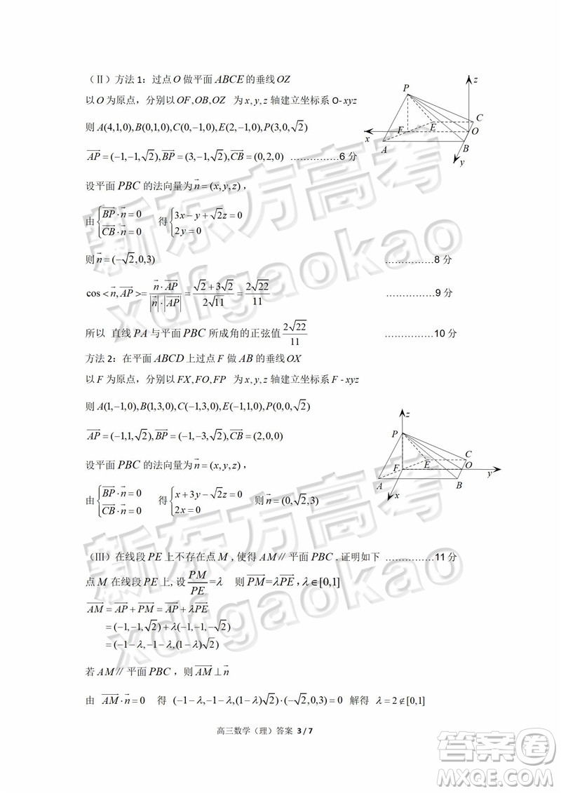 2019北京房山高三一模數(shù)學(xué)理試題及答案