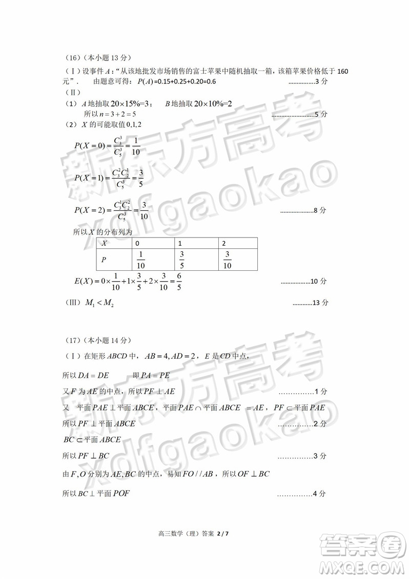 2019北京房山高三一模數(shù)學(xué)理試題及答案