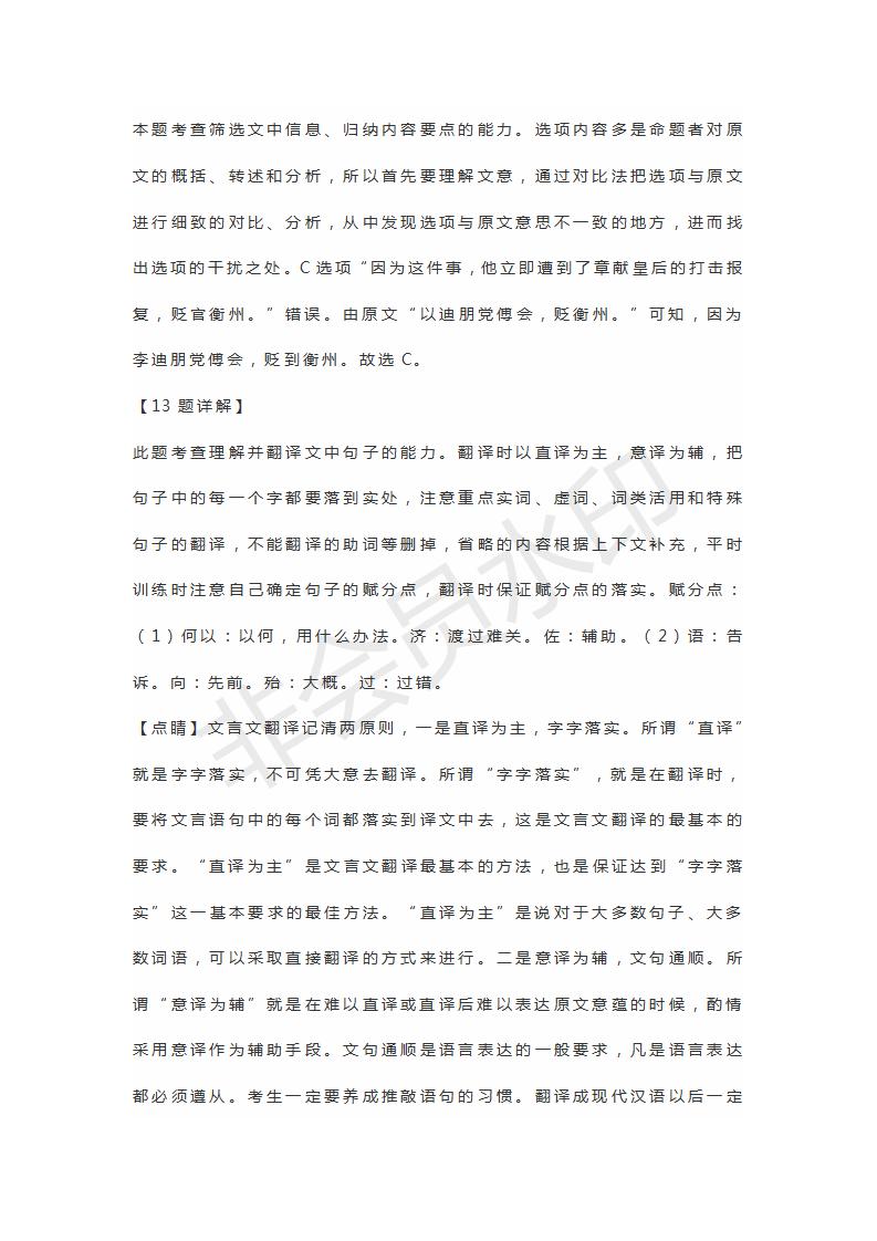 2019年江西省贛州市樟樹中學(xué)南康中學(xué)臨川一中等九校高考語文模擬試題及答案