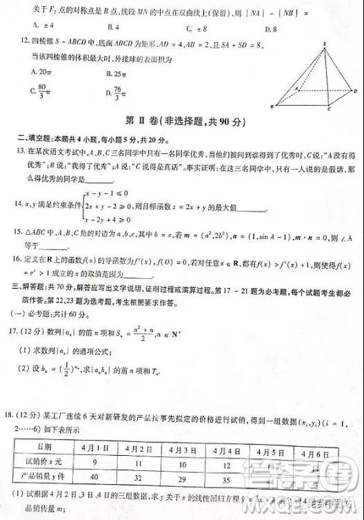 2019年山西省呂梁市高三年級(jí)第一次模擬考試文數(shù)答案