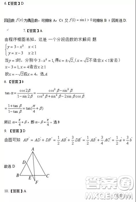 2019年山西省呂梁市高三年級(jí)第一次模擬考試文數(shù)答案