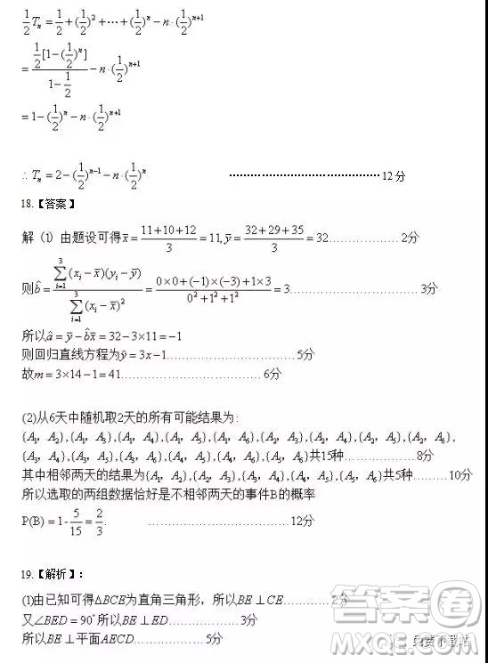 2019年山西省呂梁市高三年級(jí)第一次模擬考試文數(shù)答案