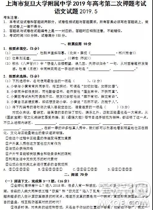 2019年上海市復(fù)旦大學(xué)附屬中學(xué)高考第二次押題考試語文答案