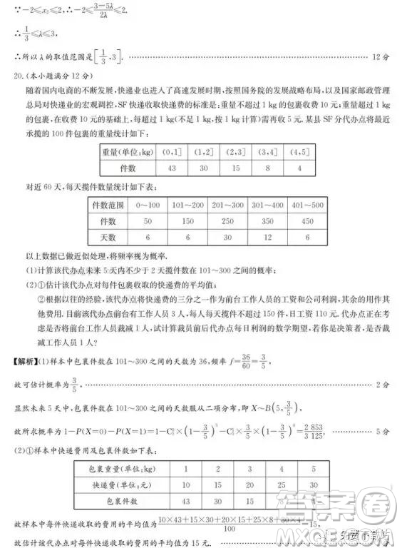 2019年湖南省師范大學(xué)附屬中學(xué)高三考前演練五理數(shù)試題答案