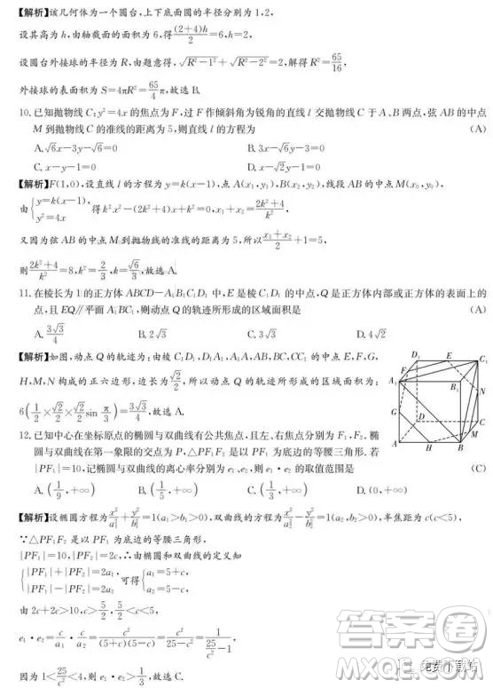 2019年湖南省師范大學(xué)附屬中學(xué)高三考前演練五理數(shù)試題答案