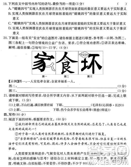 2019年長沙市一中高考模擬卷一語文試題答案