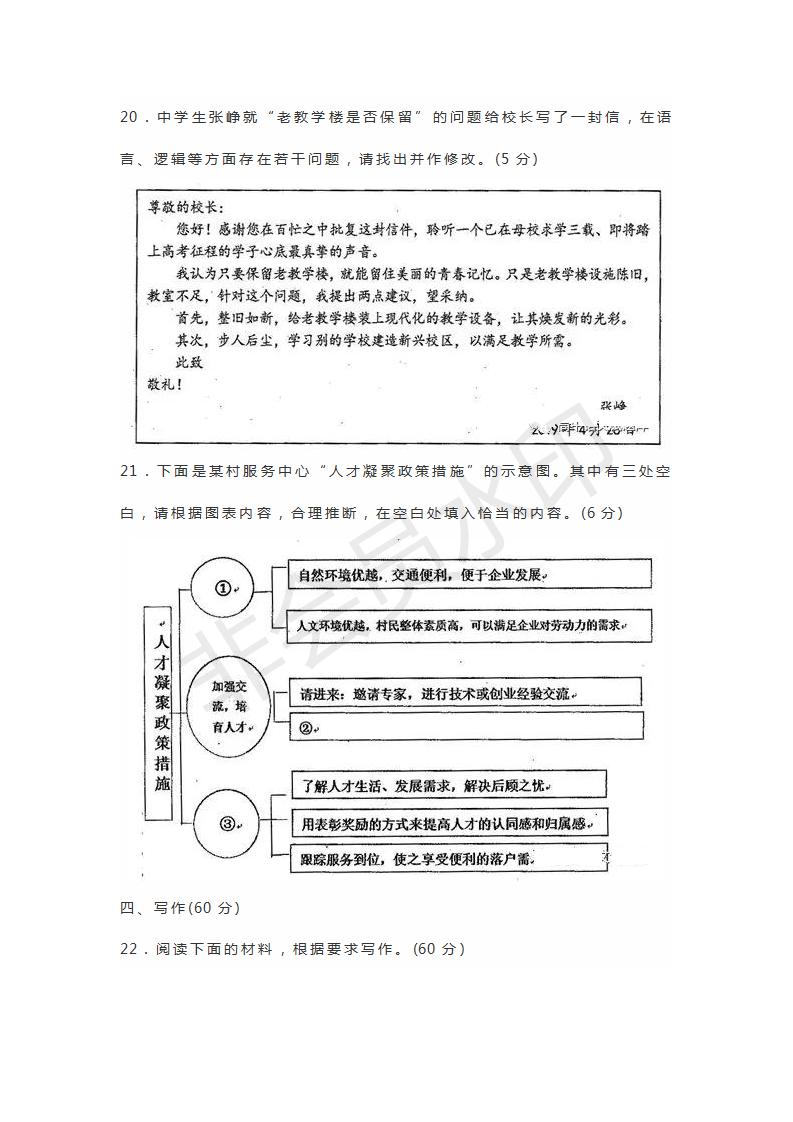 山東實(shí)驗(yàn)中學(xué)等四校2019屆高三聯(lián)合考試語(yǔ)文試題及參考答案