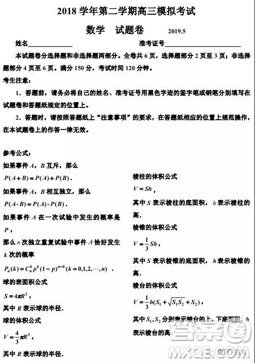 2019年浙江省嘉興、平湖市第二學期高三模擬考試數(shù)學答案