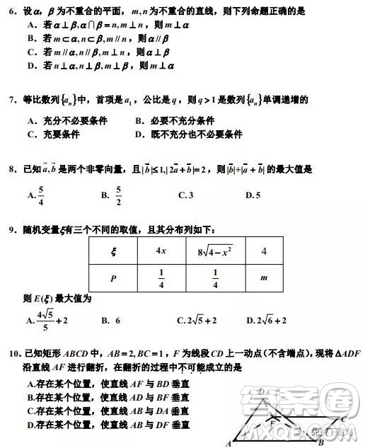 2019年浙江省嘉興、平湖市第二學期高三模擬考試數(shù)學答案