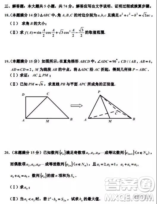 2019年浙江省嘉興、平湖市第二學期高三模擬考試數(shù)學答案