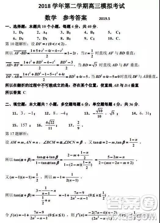 2019年浙江省嘉興、平湖市第二學期高三模擬考試數(shù)學答案