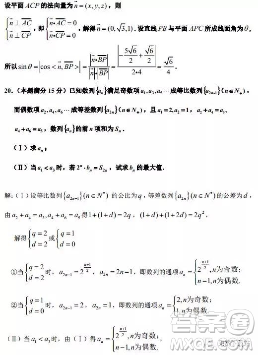 2019年浙江省嘉興、平湖市第二學期高三模擬考試數(shù)學答案