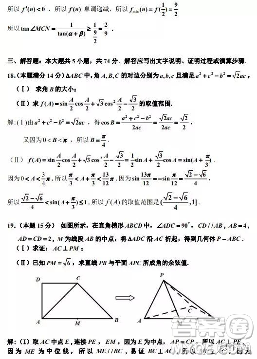 2019年浙江省嘉興、平湖市第二學期高三模擬考試數(shù)學答案