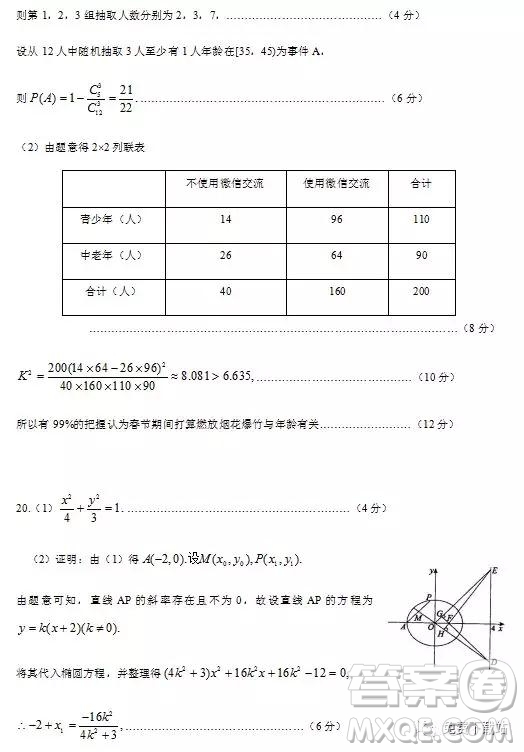 2019年龍泉中學、隨州一中、天門中學三校高三4月聯(lián)考理數(shù)答案